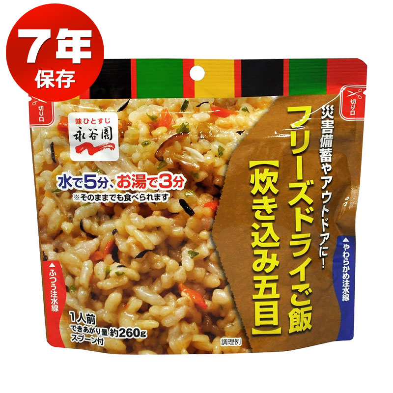 非常食セット アルファ米 7年保存 おいしい 保存食 永谷園フリーズドライご飯 炊き込み五目 50個セット |  | 12