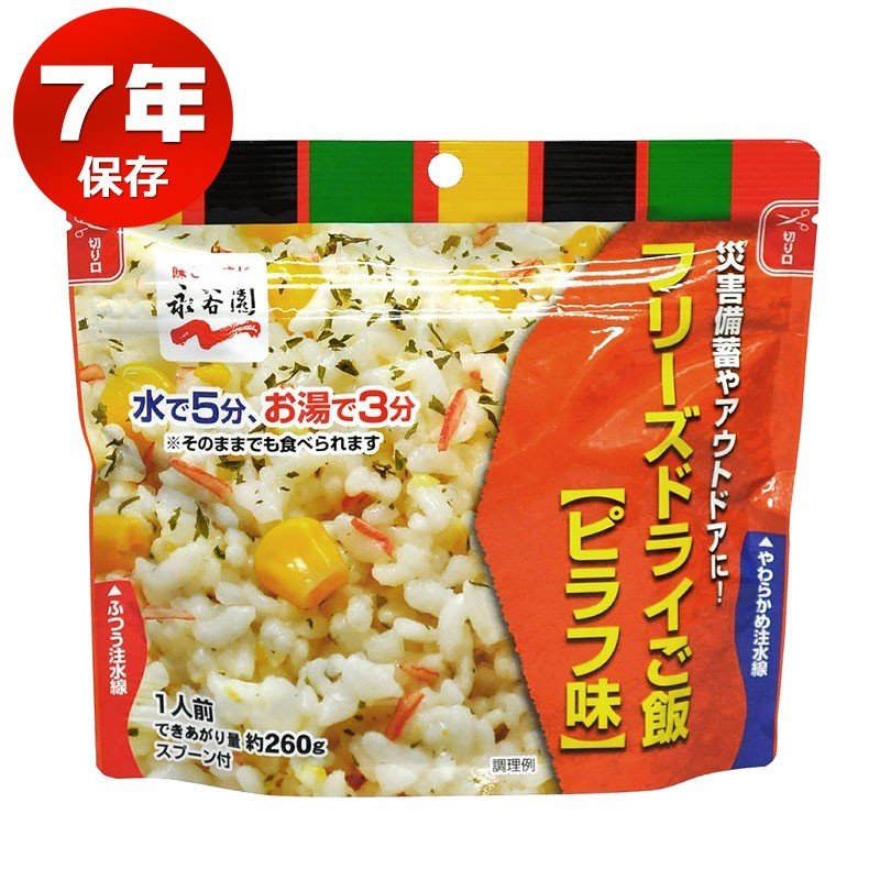 非常食セット アルファ米 7年保存 おいしい 保存食 永谷園フリーズドライご飯 ピラフ味 50個セット