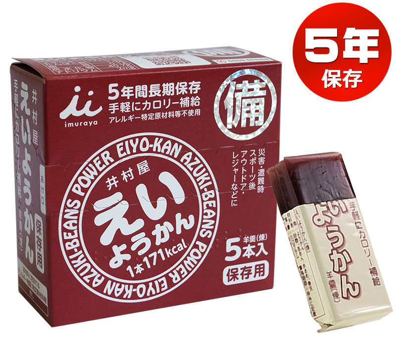 国内即発送】井村屋 えいようかん 非常食 羊羹 アレルギー対応 20箱