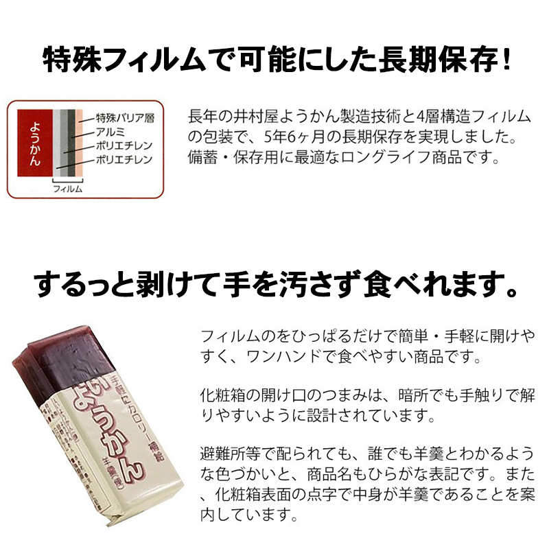 井村屋 えいようかん 非常食 お菓子 おすすめ 美味しい 5年保存 保存食