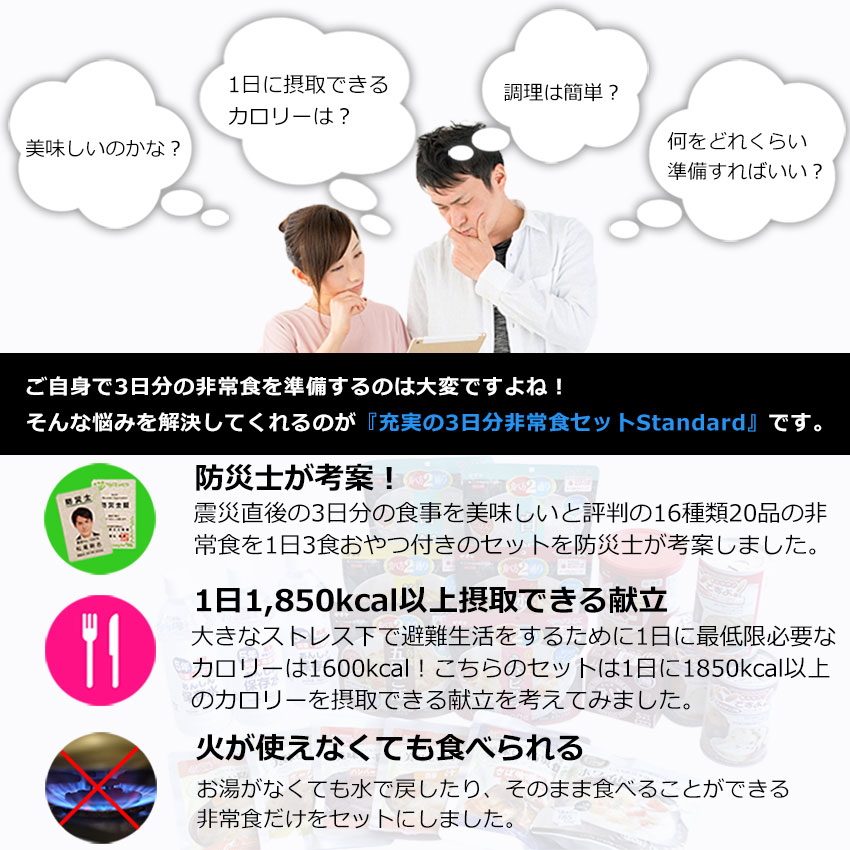 母の日 2026 ギフト 非常食セット 3日分 非常食 防災セット パン 缶詰 アルファ米 水 おいしい お菓子 保存食 充実の3日分非常食セット 16種類20品_2