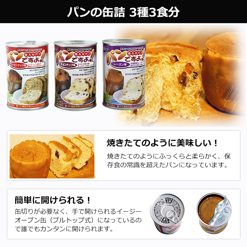 父の日 2026 ギフト 非常食 防災セット 非常食セット 献立表付き パン