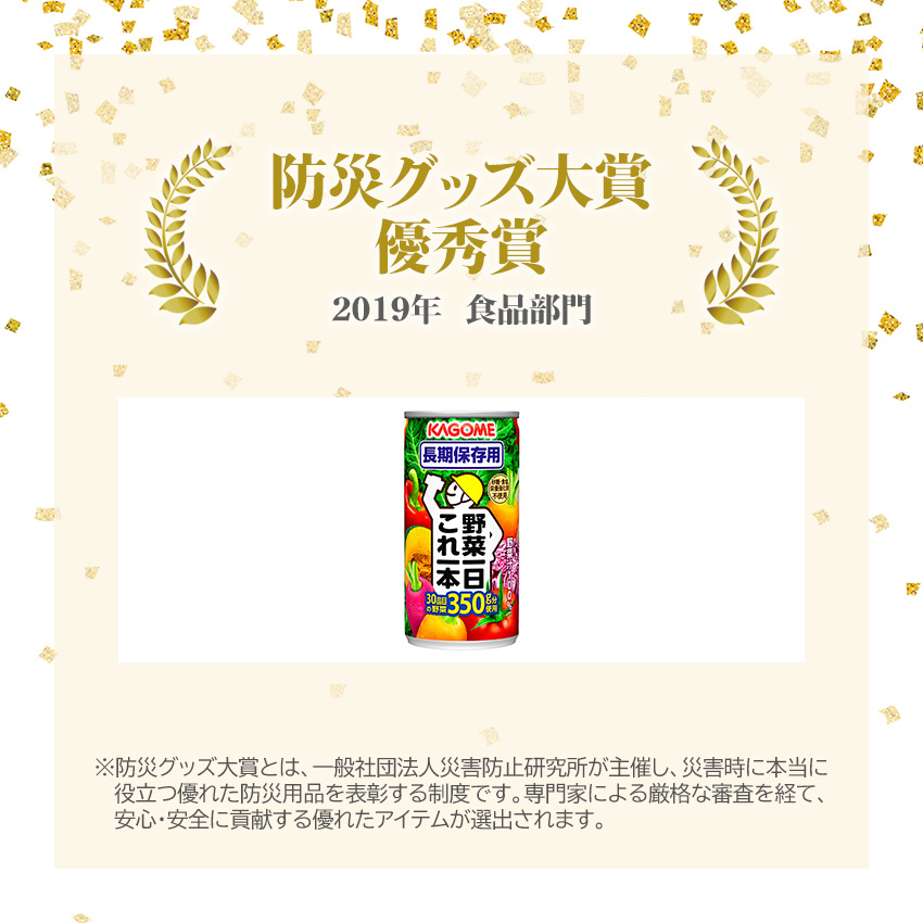 KAGOME カゴメ 野菜ジュース 5年保存 ...の詳細画像1