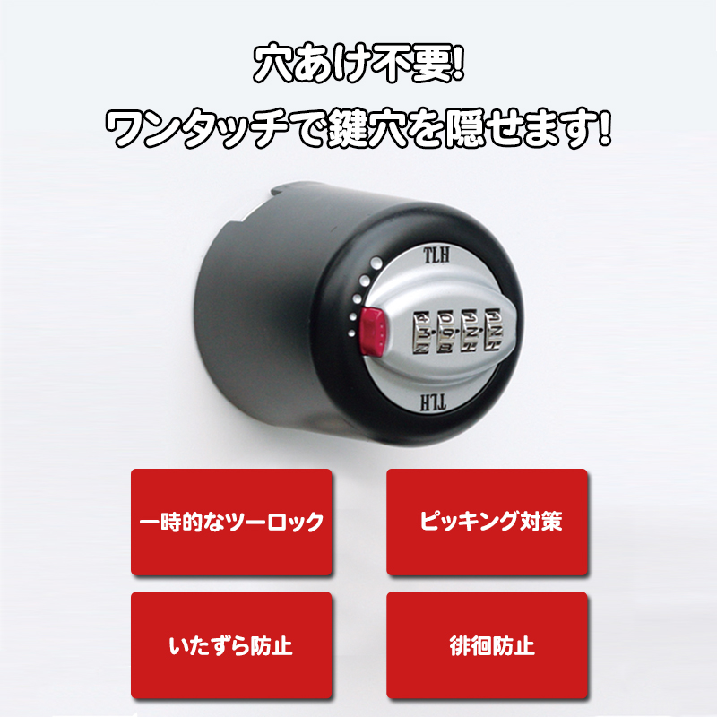 補助錠 玄関 鍵穴を隠す 工事不要 防犯グッズ 徘徊防止 ピッキング防止
