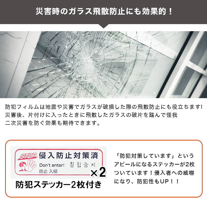 防犯フィルム 窓ガラス 防犯グッズ 空き巣対策 飛散防止 透明ガラス専用 防犯フィルム2枚入 40cm |  | 08