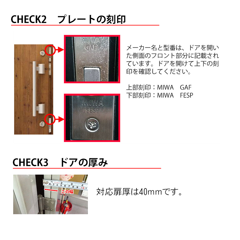 MIWA 美和ロック 鍵 交換 新日軽 玄関ドア GAF FESP 自分で DIY PS