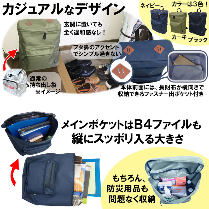 大容量 防災リュック 非常持ち出し袋 非常持ち出し袋 非常持出袋 リュック おしゃれ 防災グッズ 防災 大容量