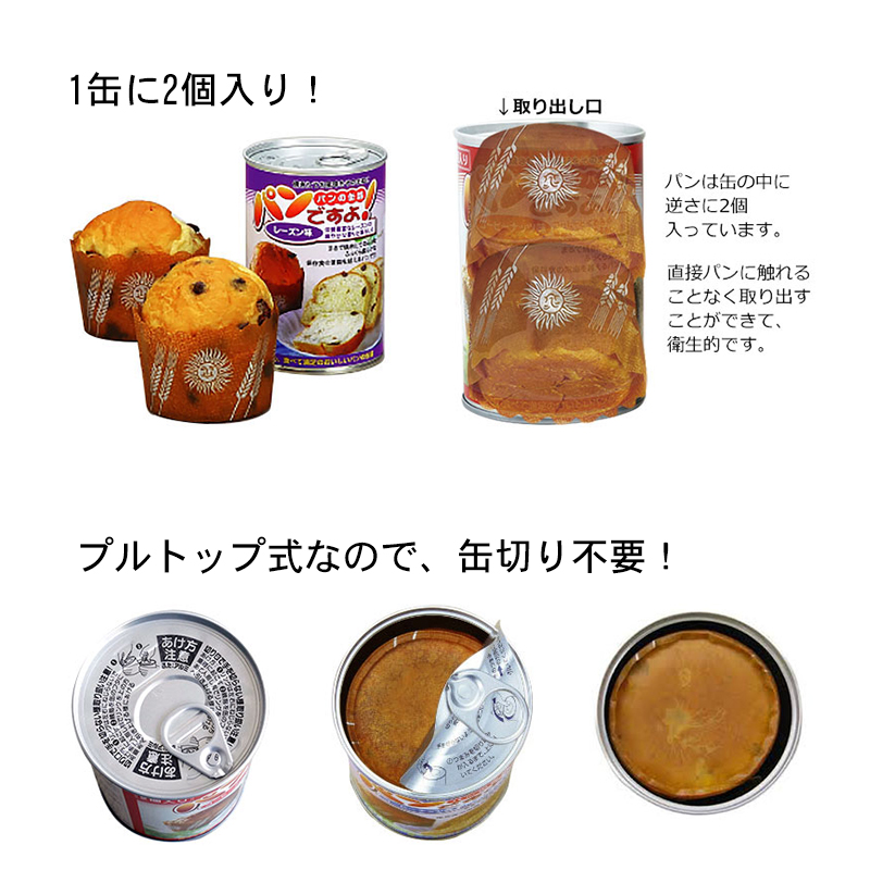 パンですよ！あずきミルク味 24個セット 非常食 パン 缶詰 5年保存