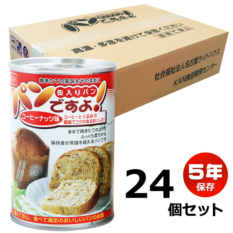 パンですよ コーヒーナッツ味 24個セット 非常食 パン 5年保存 備蓄
