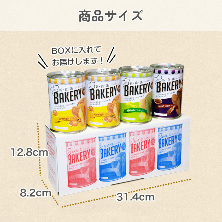 非常食 パン 5年保存 缶詰 美味しい 非常食セット 防災セット 備蓄 保存食 新食缶ベーカリー 3種×4缶セット｜ring-g｜09