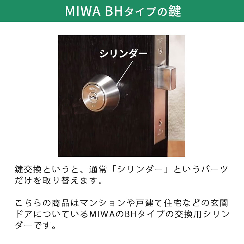 MIWA 美和ロック 鍵 交換 玄関ドア マンション シリンダー BH BHSP DZ LDSP LD AH DN UD シルバー ブロンズ ゴールド  : 10004971 : 防犯・防災専門店 あんしん壱番 - 通販 - Yahoo!ショッピング