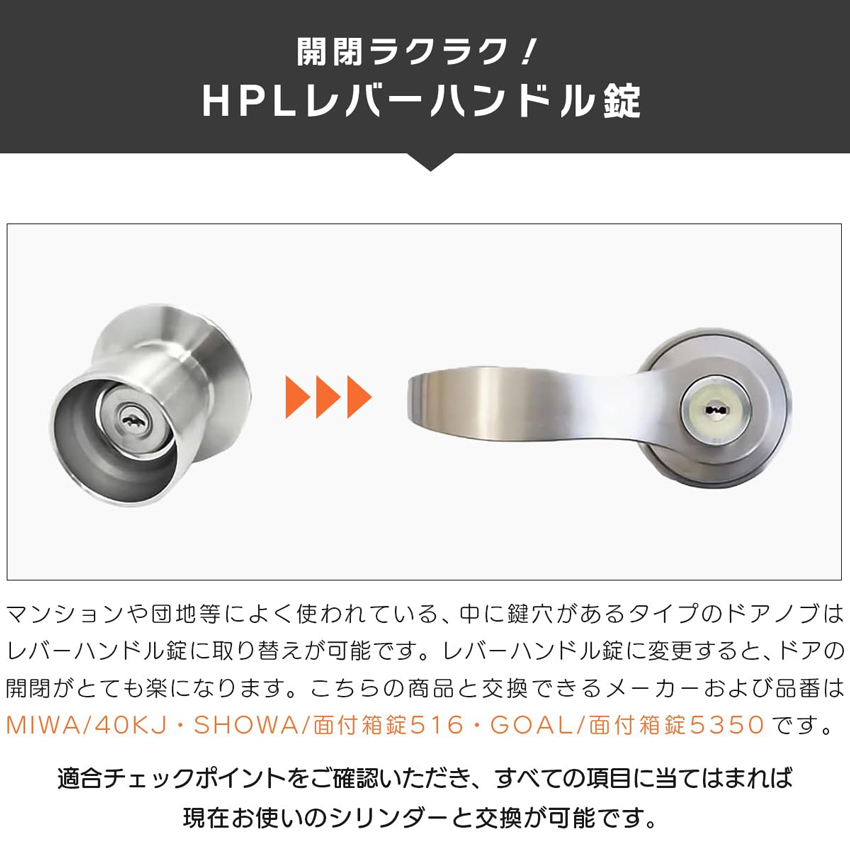 レバーハンドル ドアノブ 交換 鍵付き miwa HPD40KJ PAT 5350 PR HPL