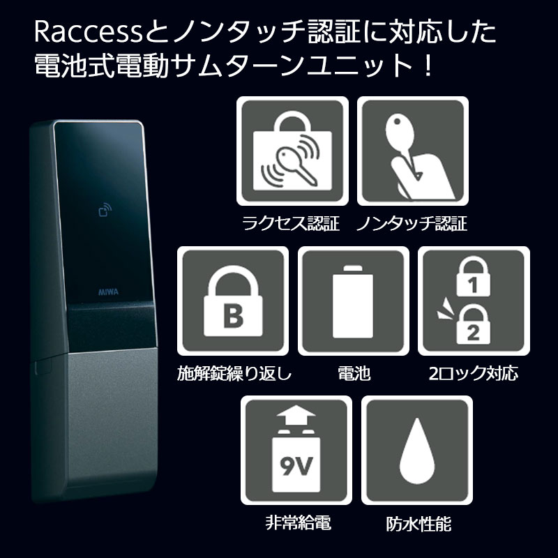 電気錠 電子錠 後付け 玄関 美和ロック miwa スマートロック 電動サムターンユニット DTRS-D02CTE LEF LE LSP TE BK色  : 10010194 : 防犯・防災専門店 あんしん壱番 - 通販 - Yahoo!ショッピング