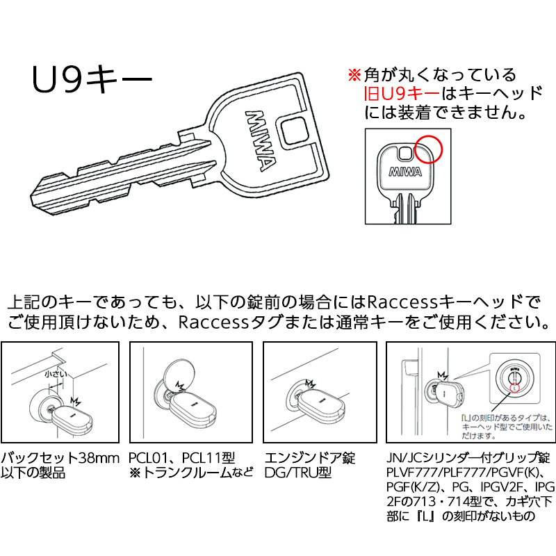 Raccessキー ラクセス miwa 美和ロック ハンズフリー 合鍵 鍵