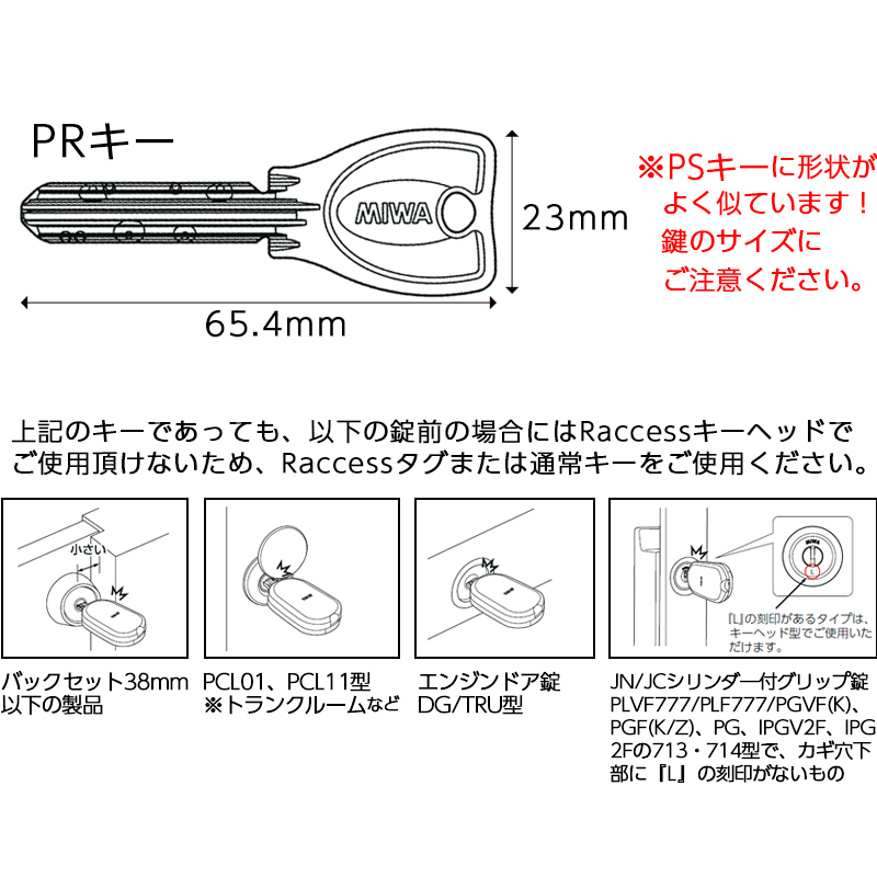 Raccessキー ラクセス miwa 美和ロック ハンズフリー 合鍵 鍵 タグ キーヘッド TLRS2-K01D PR BK ブラック