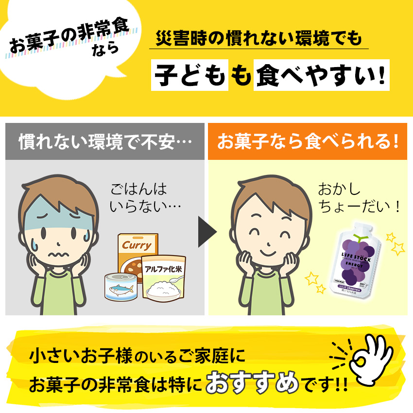 非常食 セット ゼリー お菓子 アレルギー対応 5年保存 ライフストック