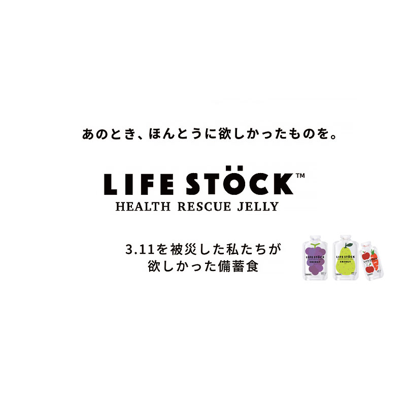 非常食 セット ゼリー お菓子 アレルギー対応 5年保存 ライフストック