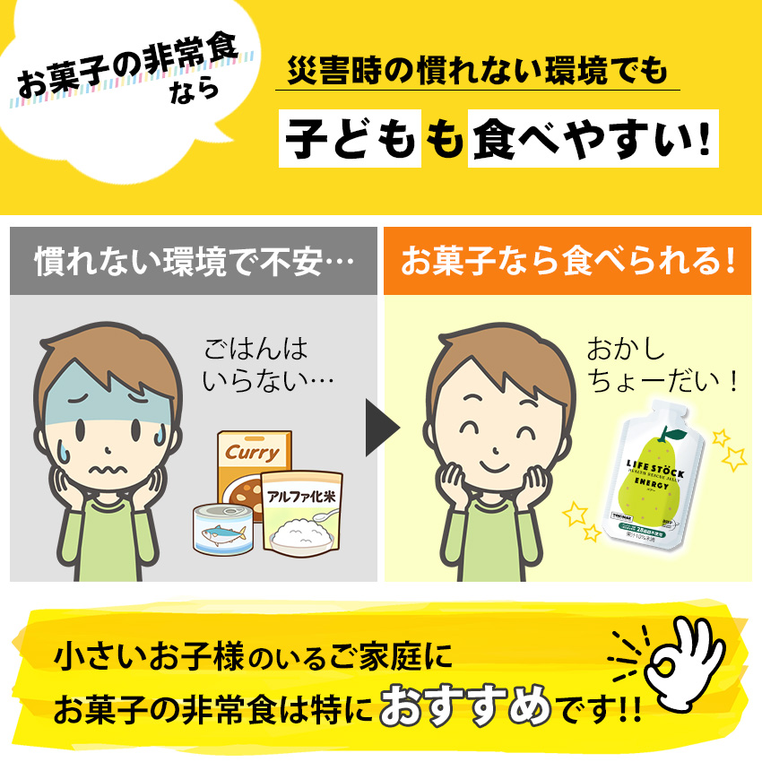 非常食 セット ゼリー 洋ナシ お菓子 アレルギー対応 5年保存 ライフ