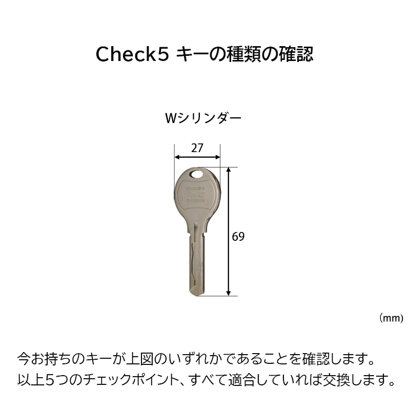 TOSTEM トステム リクシル 鍵 交換 玄関ドア Wシリンダー QDB850