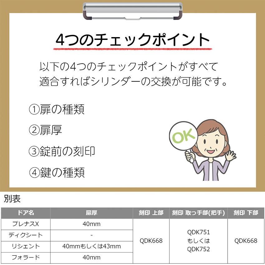 「送料無料・年末感謝」 トステム 鍵交換 玄関ドア DNシリンダー TOSTEM リクシル QDK668 QDK751 QDK752 シャイングレー Z-1A2-DCTC 【1740491859】 (11395円)