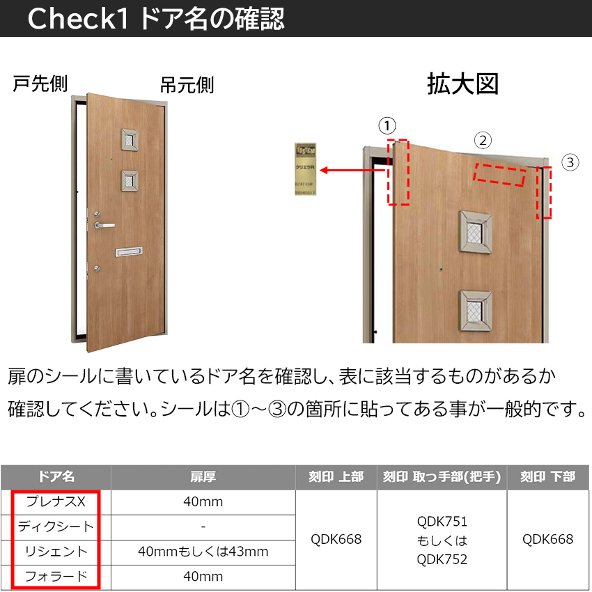 トステム 鍵交換 玄関ドア DNシリンダー TOSTEM リクシル QDK668 QDK751 QDK752 シャイングレー Z-1A2-DCTC｜ring-g｜06