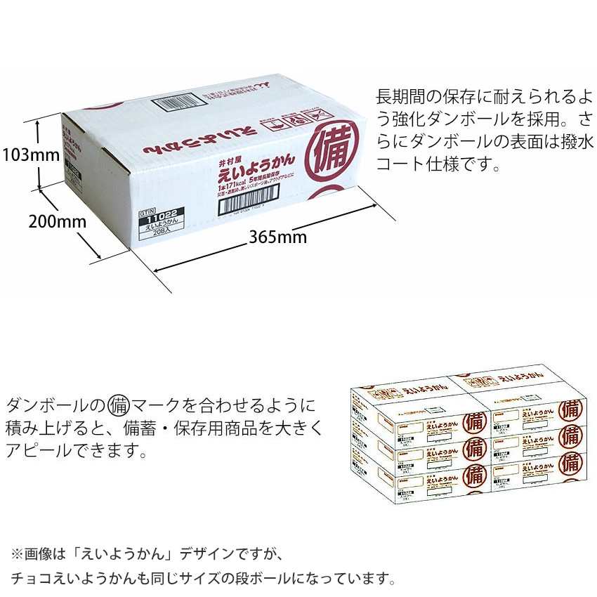 井村屋えいようかん５本入り　チョコ×3 プレーン×3 備蓄災害用保存食　非常食 非常食 保存食 お菓子 5年保存 防災 アレルゲンフリー 井村屋