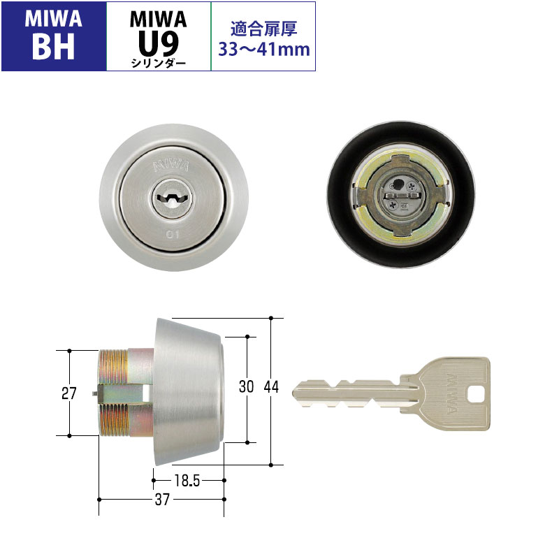 MIWA 美和ロック BHタイプ BHSP U9 シリンダー錠 鍵交換 玄関 DZ LDSP AH DN UD ST色 MCY-207 5個セット :  10011376 : 防犯・防災専門店 あんしん壱番 - 通販 - Yahoo!ショッピング