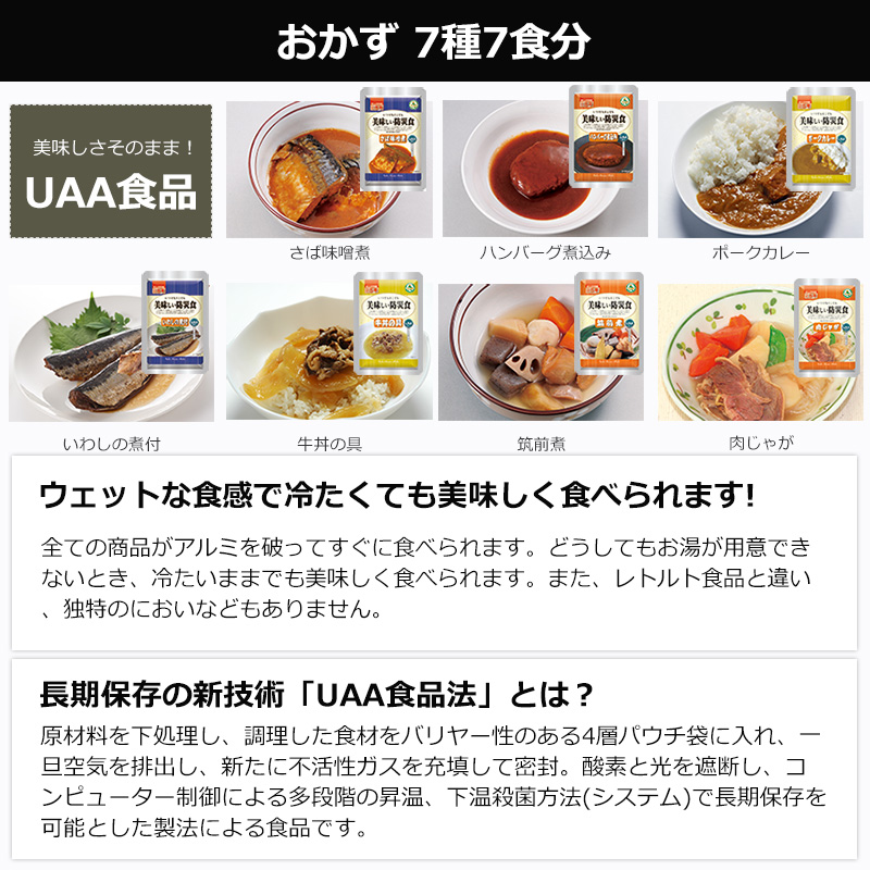 父の日 2026 ギフト 非常食セット 5年保存 7日分 1人用 非常食 保存食
