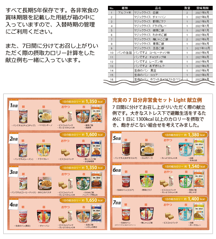 非常食セット 5年保存 7日分 1人用 非常食 保存食 パン 缶詰 ごはん お菓子 防災食 防災士監修 Light 29種類37品 :  10011401 : 防犯・防災専門店 あんしん壱番 - 通販 - Yahoo!ショッピング