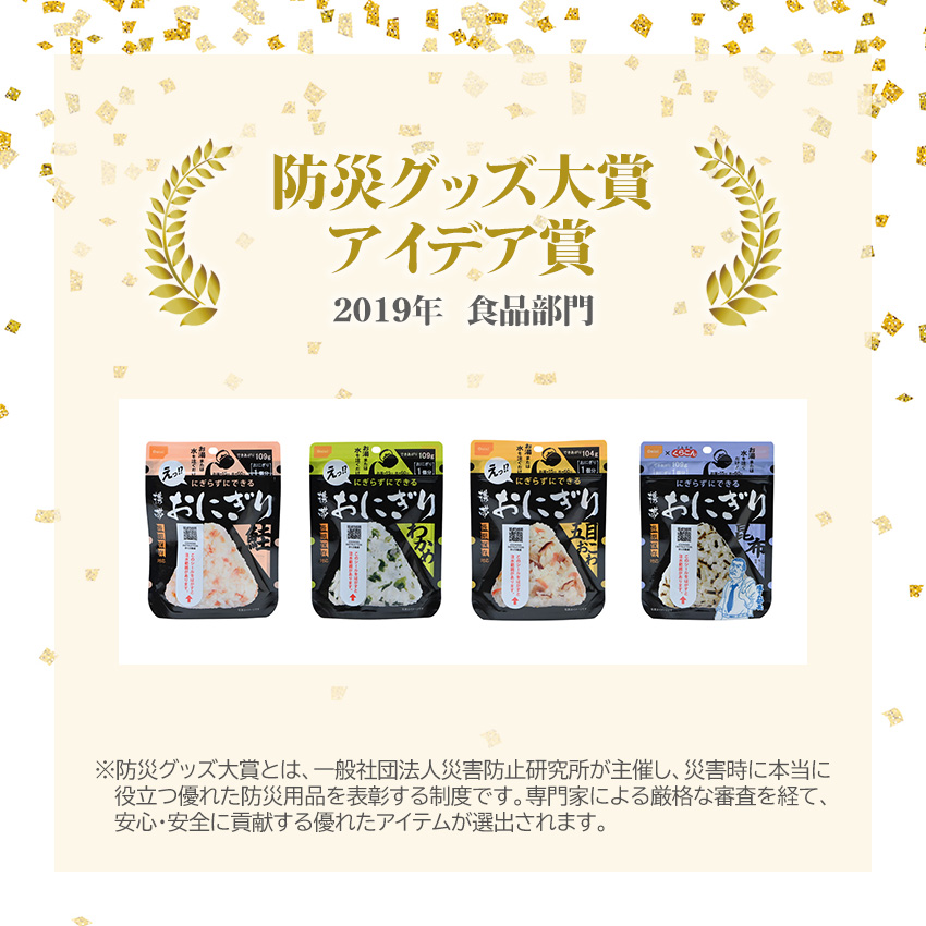 非常食 おにぎり 5年保存 防災セット 保存食...の詳細画像1