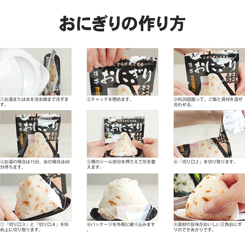 非常食 おにぎり 5年保存 防災セット 保存食 アルファ米 尾西食品 携帯おにぎり お試し用4種類コンプリート 関連画像4