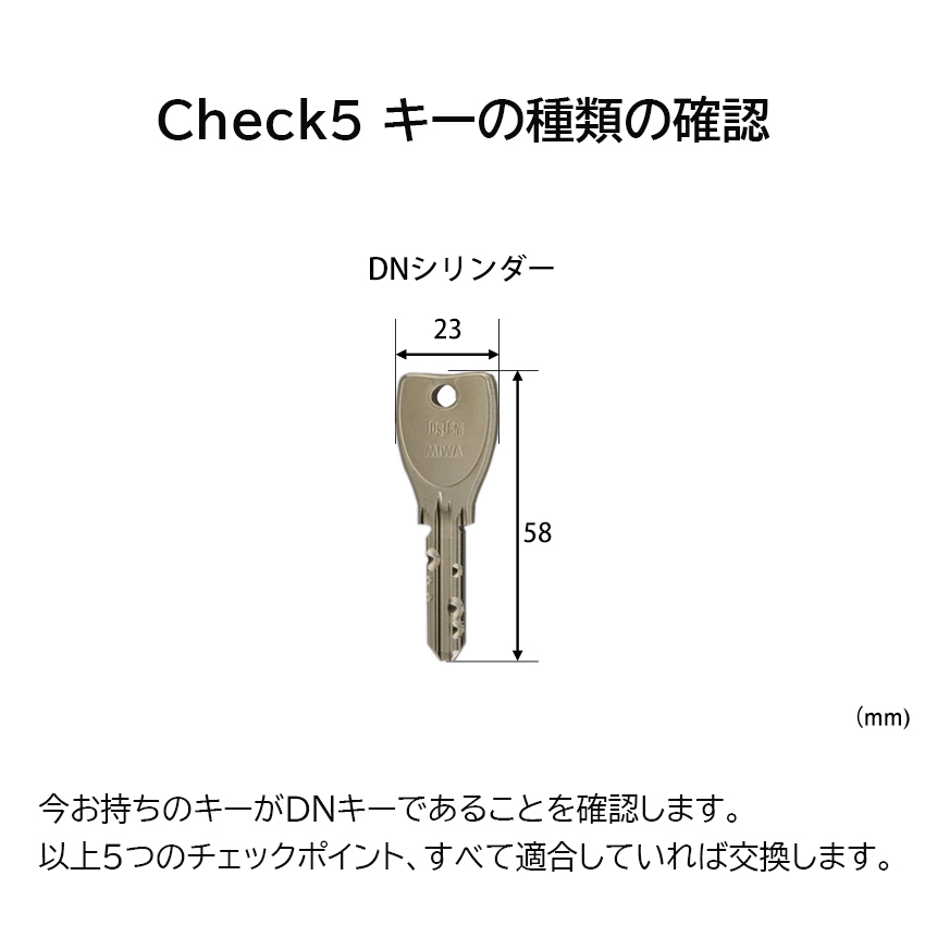 トステム リクシル 鍵 交換 玄関ドア アヴァントスIS DN