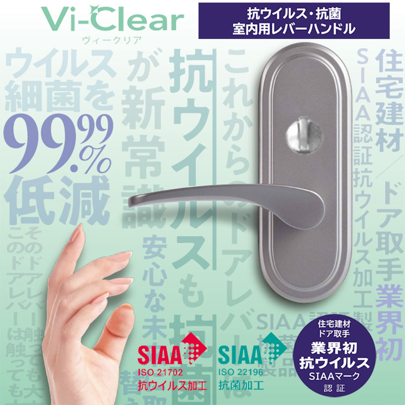 ドアノブ 交換 おすすめ 鍵付き レバーハンドル 室内 抗ウイルス 抗菌
