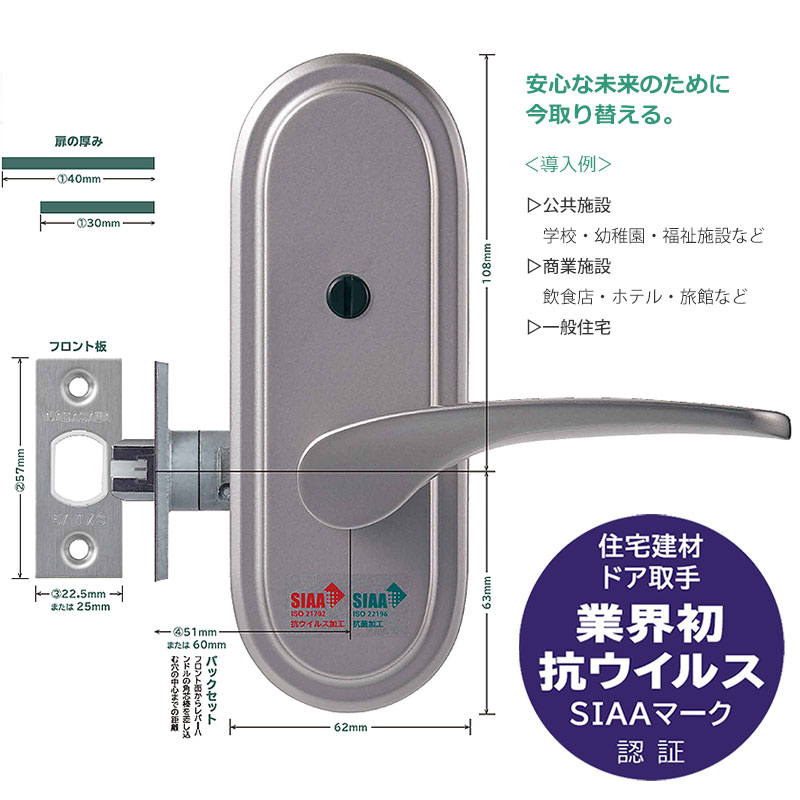 ドアノブ 交換 おすすめ 鍵付き レバーハンドル 室内 抗ウイルス 抗菌