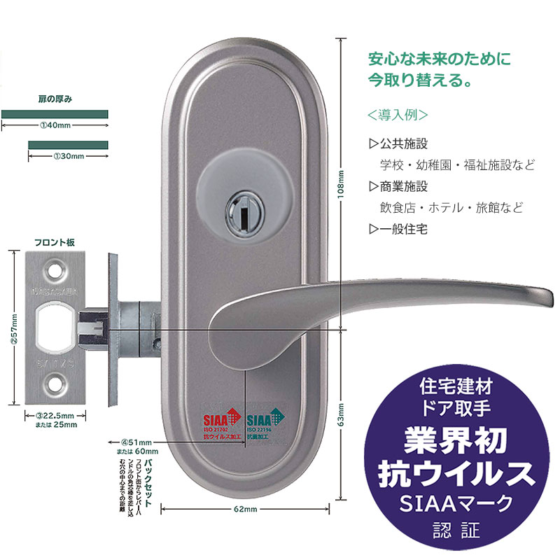 ドアノブ 交換 おすすめ 鍵付き レバーハンドル 室内 抗ウイルス 抗菌