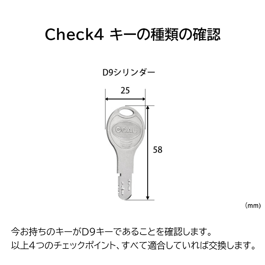 TOSTEM トステム LIXIL リクシル 鍵 交換用 取替用 D9シリンダー