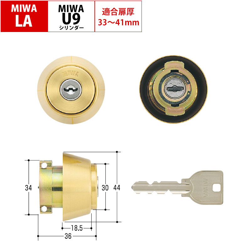 MIWA 美和ロック LAタイプ 鍵 U9シリンダー 錠 交換 玄関 自分で DA