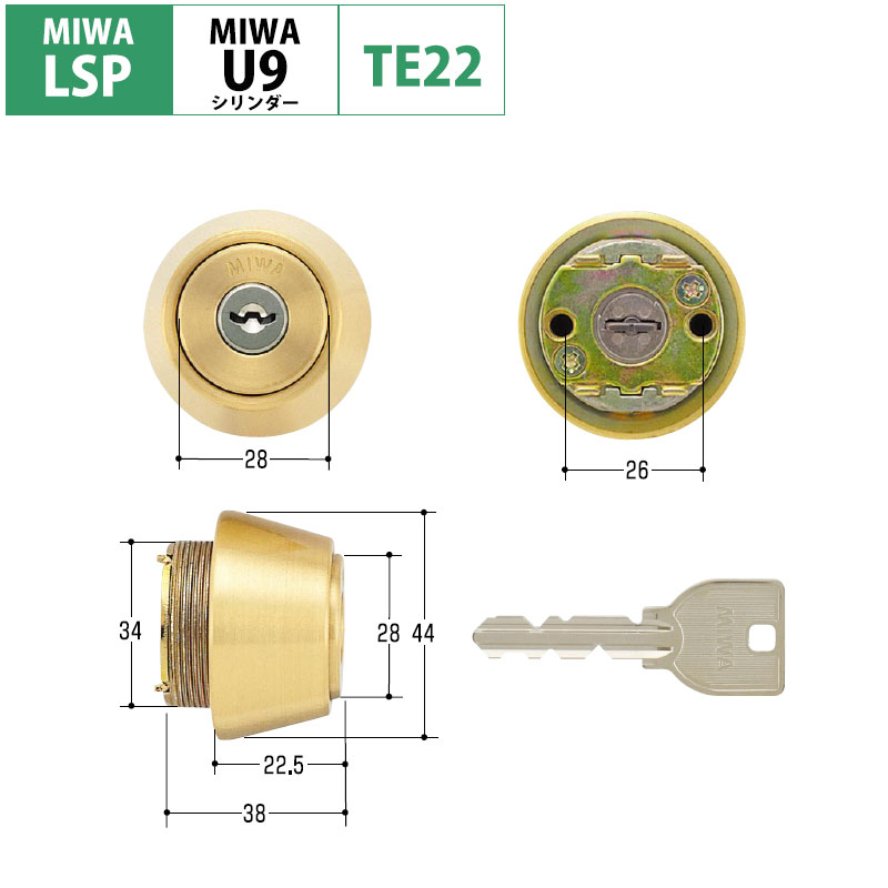 MIWA 美和ロック LSP U9 シリンダー 鍵 交換 玄関 LE-01 TE-01 GAE LZSP TE22 BS色 MCY-159 まとめ買い |  | 18