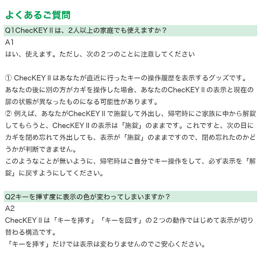 チェッキー2 ChecKEY2 鍵 カギ ドア 閉め忘れ 防止 miwa 美和