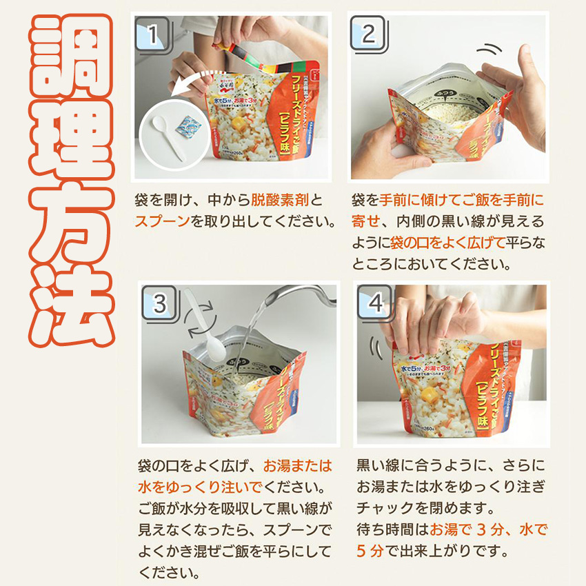 マウンテンハウス　フリーズドライ　災害　米 偵察部隊用レーション 備蓄 非常食セット 防災食 7年保存 災害用食品 グッズ 長期 備蓄食料 永谷園