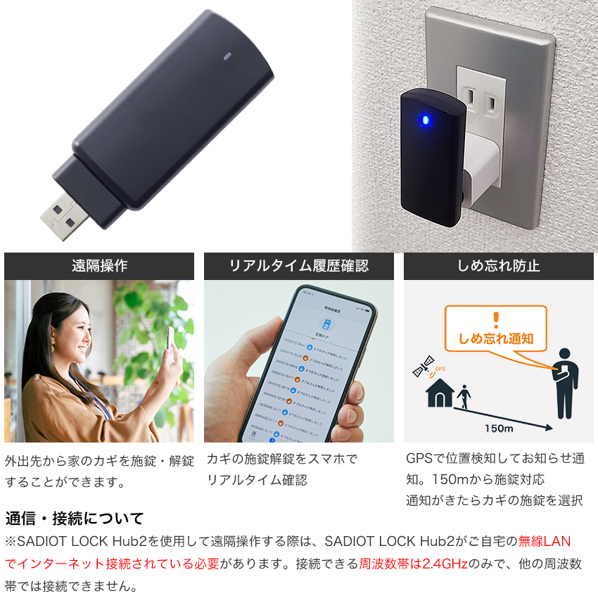 SADIOT LOCK サディオロック専用hub2 ハブ 黒 スマホ解錠 遠隔操作 解