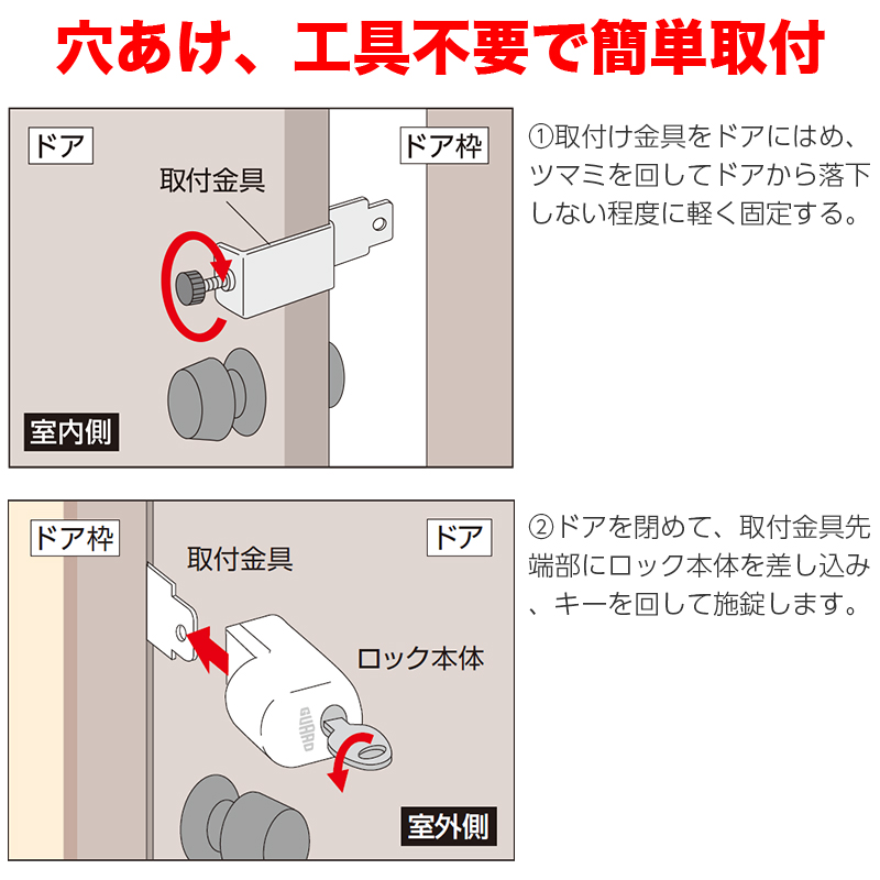 補助錠 鍵 カギ 室内ドア 後付け 簡易取り付け 内開き 賃貸 穴開け不要