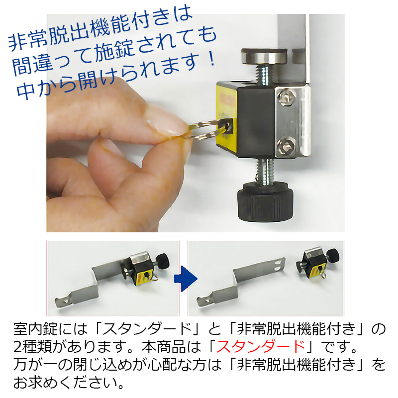 補助錠 鍵 カギ 室内ドア 後付け 簡易取り付け 内開き 賃貸 穴開け不要