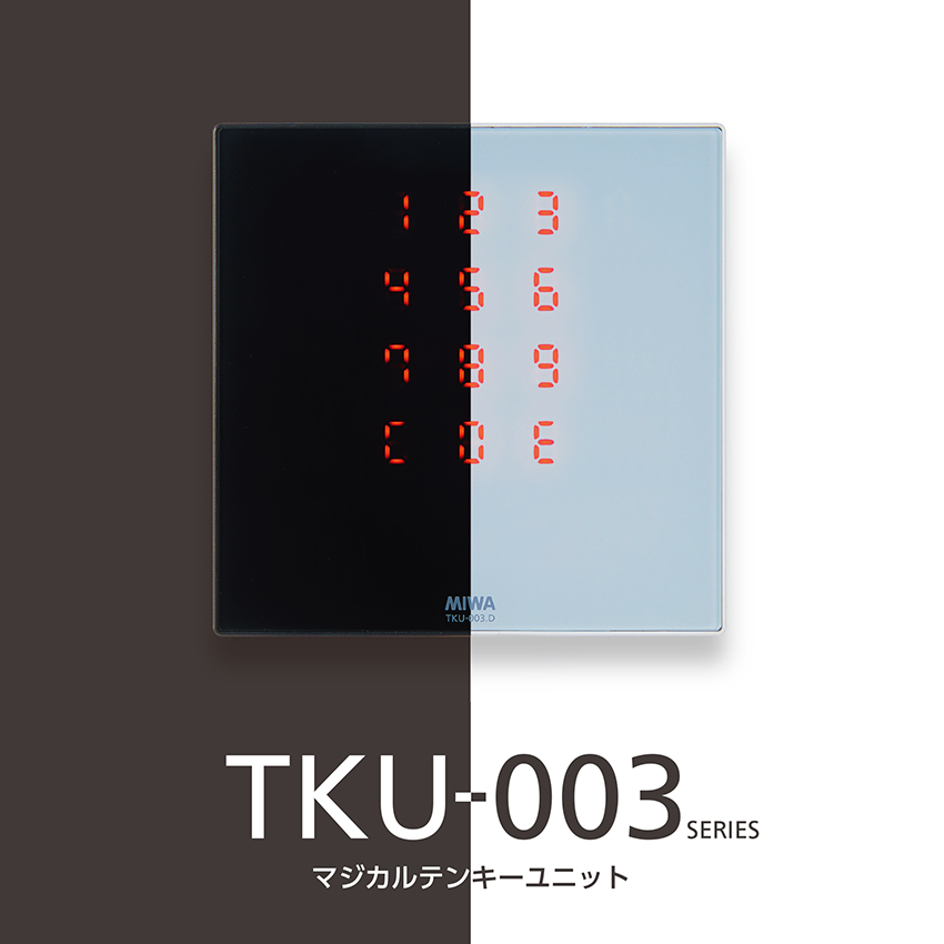 MIWA 美和ロック マジカルテンキーユニット TKU-003 ホワイト ブラック 操作器 制御器 制御盤 コントローラー 電気錠 電子錠