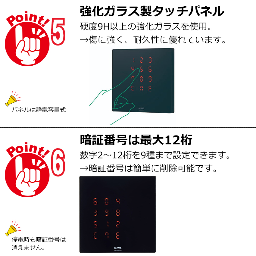 MIWA 美和ロック マジカルテンキーユニット TKU-003 ホワイト ブラック 操作器 制御器 制御盤 コントローラー 電気錠 電子錠の画像