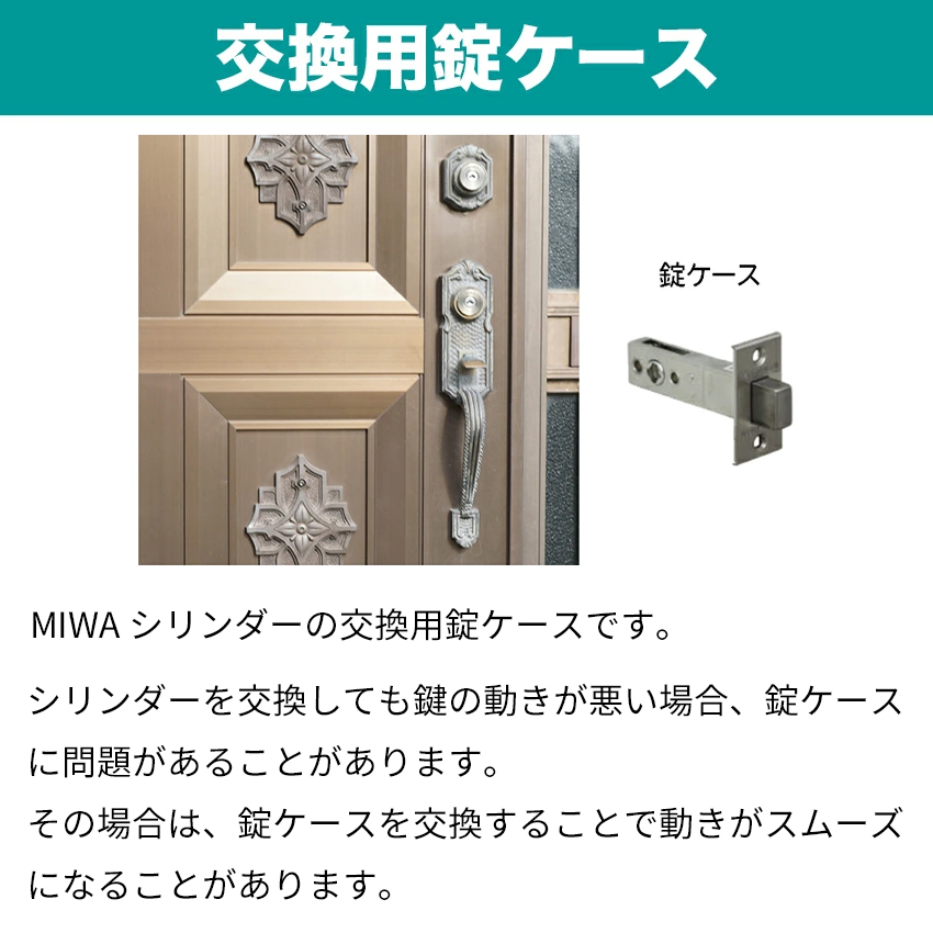 MIWA 美和ロック TESP 錠ケース M-51用 EC3KTE-1 玄関ドア バック