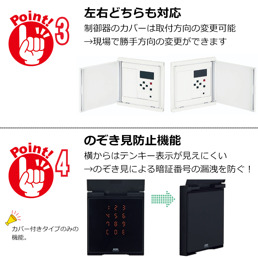MIWA 美和ロック マジカルテンキーユニット TKU-003DCV ホワイト ブラック カバー付き 操作器 制御器 制御盤 コントローラー 電気錠の画像
