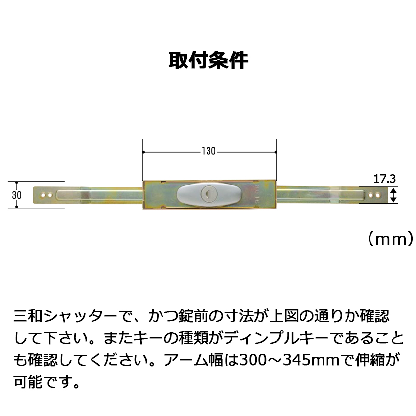 シャッター 鍵 交換 三和 SANWA ディンプルキー 新型シャッター錠 KS