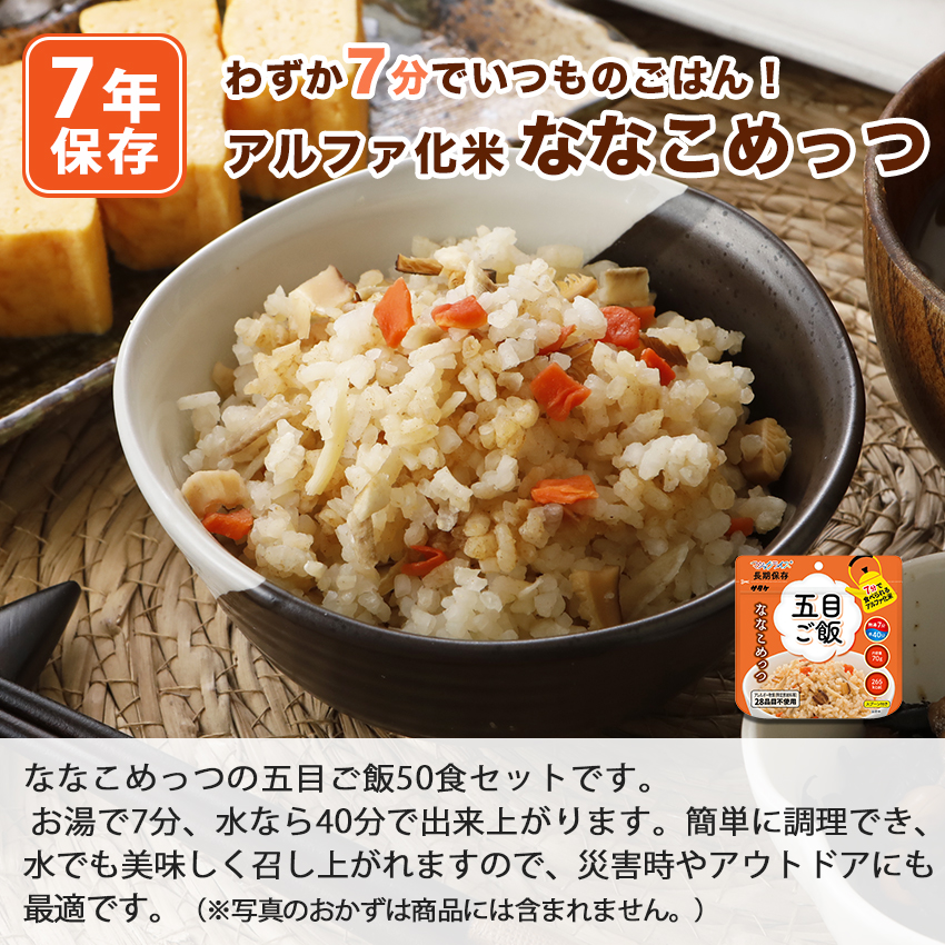 非常食 サタケ 災害 防災グッズ 備蓄 食料 7年保存食アルファ米