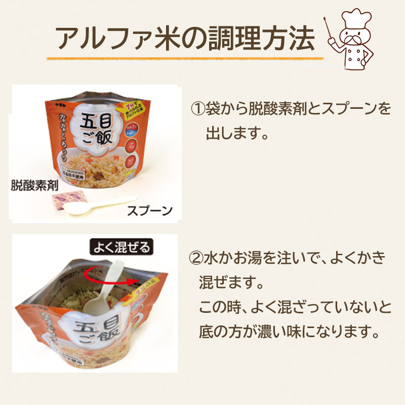 非常食 7年保存 ななこめっつ アルファ米 ご飯 保存食 防災食 マジックライス 備蓄 災害対策 美味しい おすすめ 梅昆布ご飯 50食セット_8
